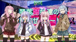 【EXVS2】琴葉姉妹達の目指せハルート職人partおわり