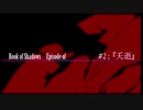 【初見が挑む恐怖の続編！】コープスパーティー Book of Shadows　実況プレイ　Part13【PSVITA TV収録】