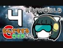 【Rimworld Royalty】なんでもするセイカさんG#4【VOICEROID】