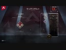 【えぺ日誌】３　部隊を壊滅させただけの男【APEX】