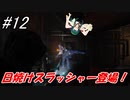 【DEAD SPACE2】ゆっくり達と行く、タイタンステーション探索ツアー 12駒目