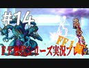ファイナルファンタジー歴代シリーズを実況プレイ‐FF１編‐【14】