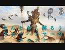 【ユニット解説】【Total War:WARHAMMER】なんとなく解る！ハイエロタイタン【夜のお兄ちゃん実況】