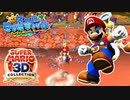 【スーパーマリオ3Dコレクション】ドロドロを水でぶっ飛ばすことにしました。part24【サンシャイン】