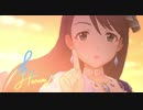 【西川保奈美誕生祭2020】西川保奈美とつながる  新世界【デレステＭＡＤ】