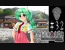 仲間じゃない【ひぐらしのなく頃に-鬼隠し編-初見実況part32】