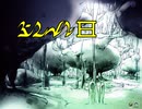 【part5】素晴らしい謎を求め、MYST Online URU LIVE【ゆっくり実況】