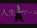 ボカロオリジナル　　人生ゲーム/feat  flower