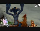 【初見FFX-2】FF10が面白すぎた。part9