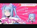 【M3-2020秋】運命のミラクルロード【Lito Note新譜】