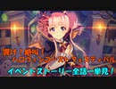 【プリコネR】響け！絶叫！ハロウィンゴーストフェスティバル【イベントストーリー】【ネタバレ注意】