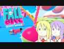 【フォールガイズ】シーズン２が来ても奈落に落ち続ける動画パート３【ゆかマキ/ボイロ実況】