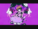 【オリジナルMV】ダーリンダンス　歌ってみた【紫雨しおん】