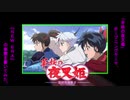 「半妖の夜叉姫」OPテーマ、『NEW ERA』の楽譜を書いてみた
