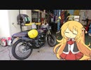 [VOICEROID車載] 今日のバイク日記 Part18 [弦巻マキ車載]