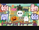 ハロウィンに向けて島開発　「あつまれどうぶつの森」　＃29