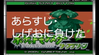 とても健全なポケモン葉緑【実況プレイ】その２