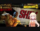 【CeVIO実況】【Borderlands3】イケオジと行く！#2