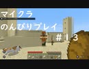 【マイクラ】のんびりプレイ #13