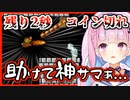 【マリオ35】負けを確信した直後奇跡が起こる湊あくあ