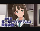 武内Pとトライアドプリムス再び