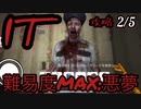【IT Horror Clown】難易度:悪夢 攻略実況 警察官保存〜2階鍵部屋探索 2/5【ホラーゲーム】