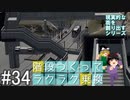 【ゆっくり】現実的な街を創り出すシリーズ #34【Cities:Skylines】