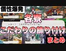 【ツイステ】NRCハロウィン！各寮のこだわりの飾りつけ　まとめ【TWISTED WONDERLAND】【ツイステッドワンダーランド】