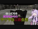 【Minecraft】ゆっくり＆結月ゆかりのゲリラ的工業生活part35【ゆっくり＆VOICEROID実況】