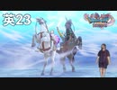 Diet play 【Dragon Quest 11s Season2】Go! Patricia and RITARIFON!＃23
