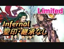 【FEH】リミテッド英雄戦 ベルベット インファナル 配布のみ 聖印・継承なし