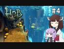 【Hob】ゆかきりはロボと自然の中で旅をする #4【VOICEROID実況】