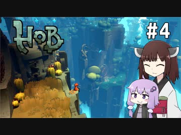 【Hob】ゆかきりはロボと自然の中で旅をする #4【VOICEROID実況】