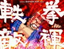 【MUGEN】Sマルコ公開