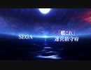 【艦これアーケード】第捌回イベント　回想編