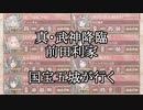 【城プロRE】真・武神降臨！前田利家　国宝五城が行く
