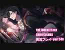 アイドルマスターシャイニーカラーズ【シャニマス】実況プレイpart340【ガシャ】