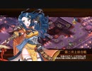 【城プロRE】甘露求める悪戯夜行～絶壱 -難- 槍のみ