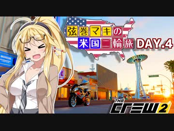 【The Crew2】弦巻マキのアメリカバイク旅　4日目『VOICEROID実況』