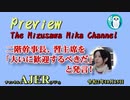 「Preview　The MizusawaMikaChannel 二階幹事長、習主席を「大いに歓迎するべきだ」と発言！ 尖閣諸島の字名が正式に「登野城尖閣」に変更！！AJER2020.10.15(5)
