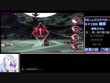 RTA　P3P　無色の仮面　１４時間１７分９秒　Ｐａｒｔ9前半