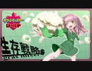 生存戦略グラスミキサー#9「正義の鋼拳・竜葬の槍」
