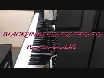 【ピアノ】BLACKPINK-뚜두뚜두(DDU-DU-DDU-DU)