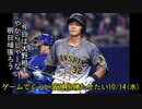 [実況]ゲームでくらい阪神を勝たせたい 10/14(水)【パワプロ2020】