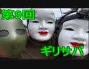 ～ガバガバ新兵たちが逝く～ギリサバ編