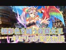 【実況】あいりすミスティリア！初見プレイPart441