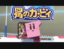 星のカービィが四角くなります【大乱闘スマッシュブラザーズSP】