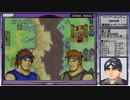 【FE実況】ファイアーエムブレム 封印の剣ハードノーリセ【#電脳ケニー】Part6