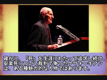 【ゆっくり解説】私的シリアルキラー大全 第16回 「ドクター・デス」
