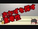 ゆっくりにお・ま・か・せ：なぜ行動することが大切か？